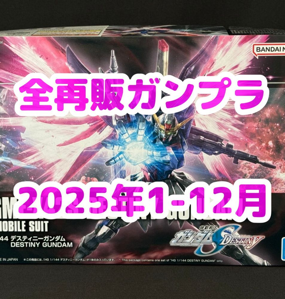 ガンプラ再販速報【リーチャ】 (@reachout4gunpla.bsky.social