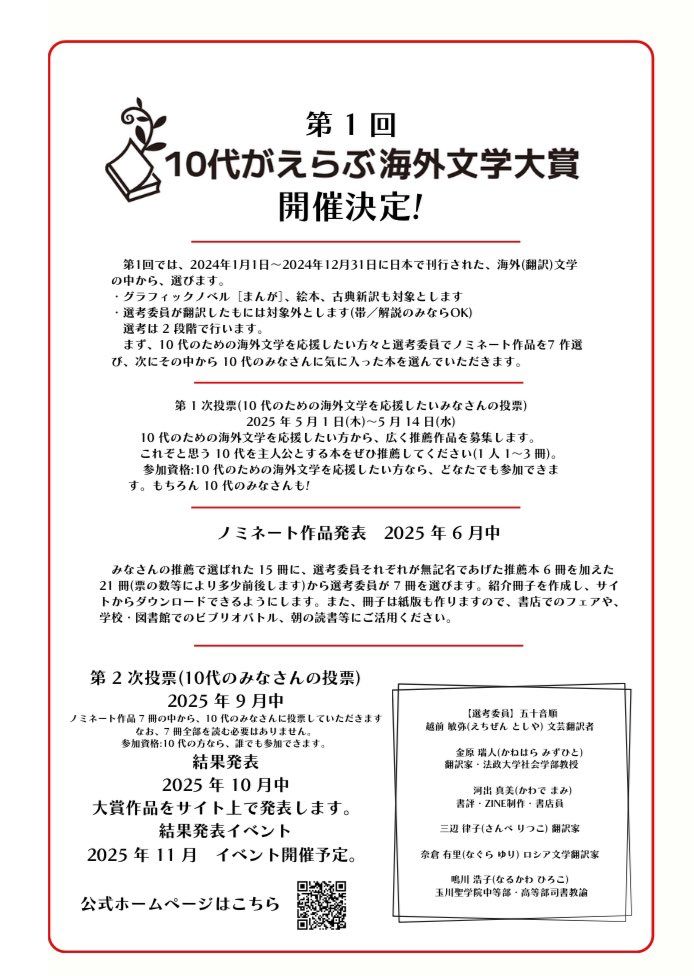 10代がえらぶ海外文学賞