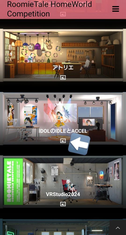 投票方法：公開作品一覧の写真マークをクリックすると各作品の詳細ページに飛びます