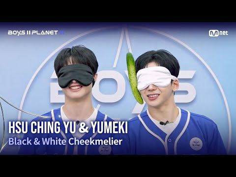 [BOYS II PLANET K] 이 촉감은 뭐지? '흑백 뺨믈리에' | 쉬칭위 HSU CHING YU & 유메키 YUMEKI