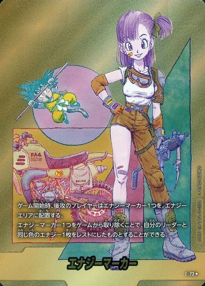 E-73☆：エナジーマーカー