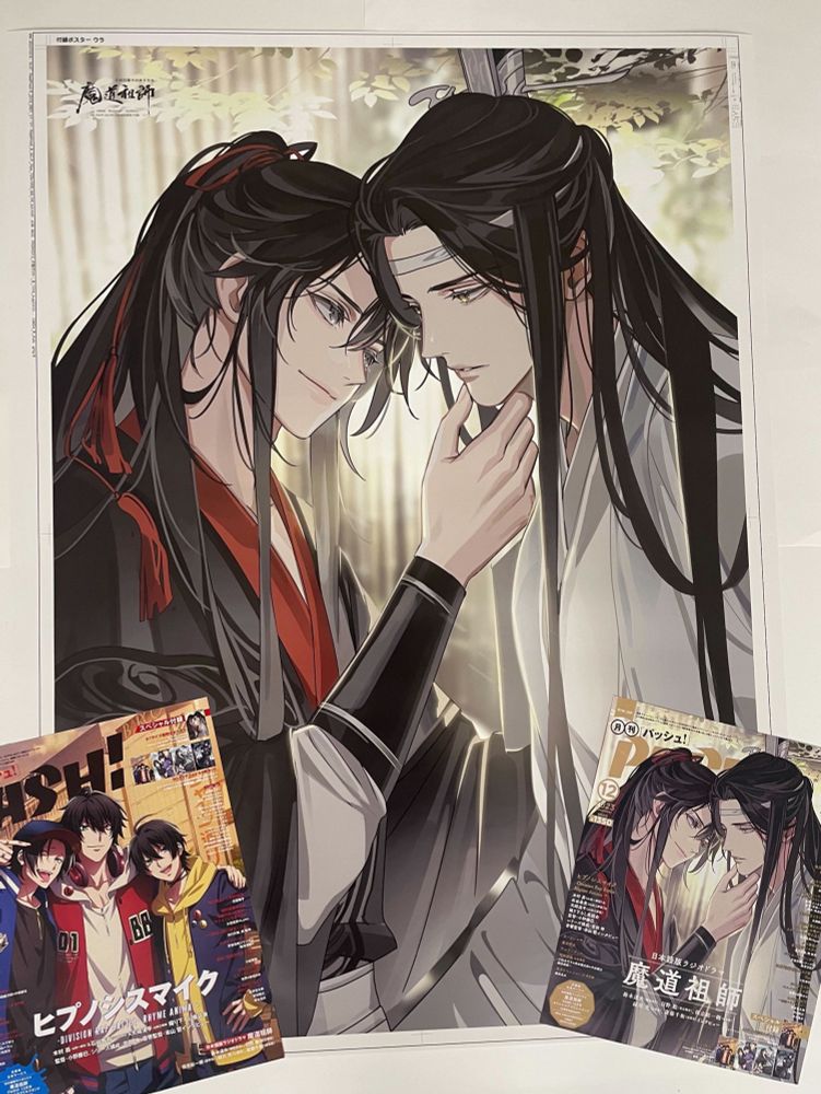 Sample photo of the December 2023 issue of PASH! magazine and the giant A1 size MDZS JP audio drama poster that is included. Art for the MDZS side is by Gearous.