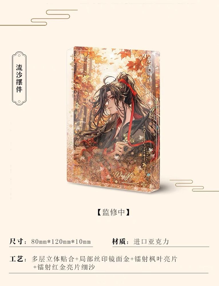 One of the item description images for Nanmanshe's new line of WWX birthday merch featuring the birthday art by 申琳.