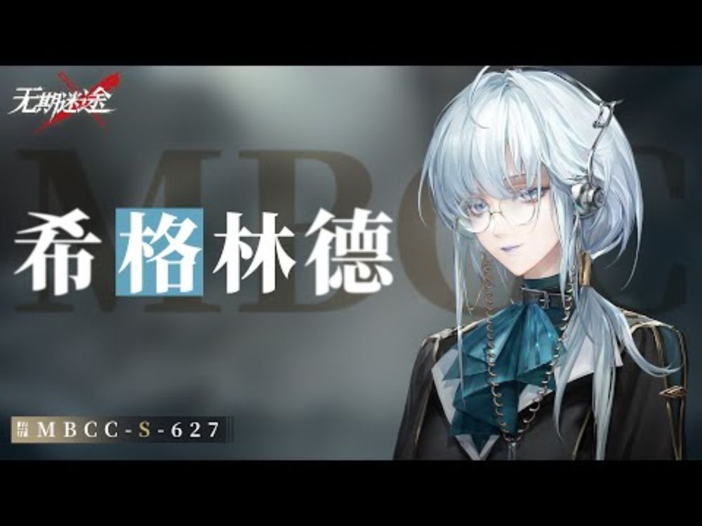 [Eng CC] New CN A-rank Endura | Siglinde "DisCorps Liaison Officer" Character Trailer