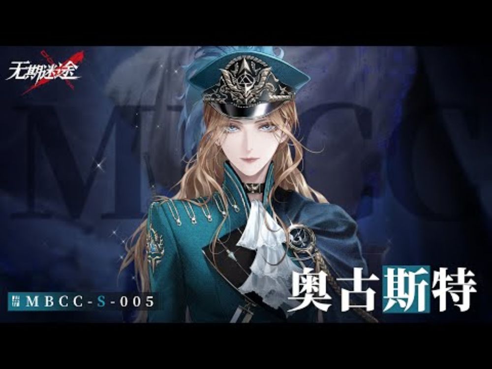 [Eng CC] 3rd Anniversary CN Limited S-rank Reticle | Augustus "DisCorps General" Character Trailer