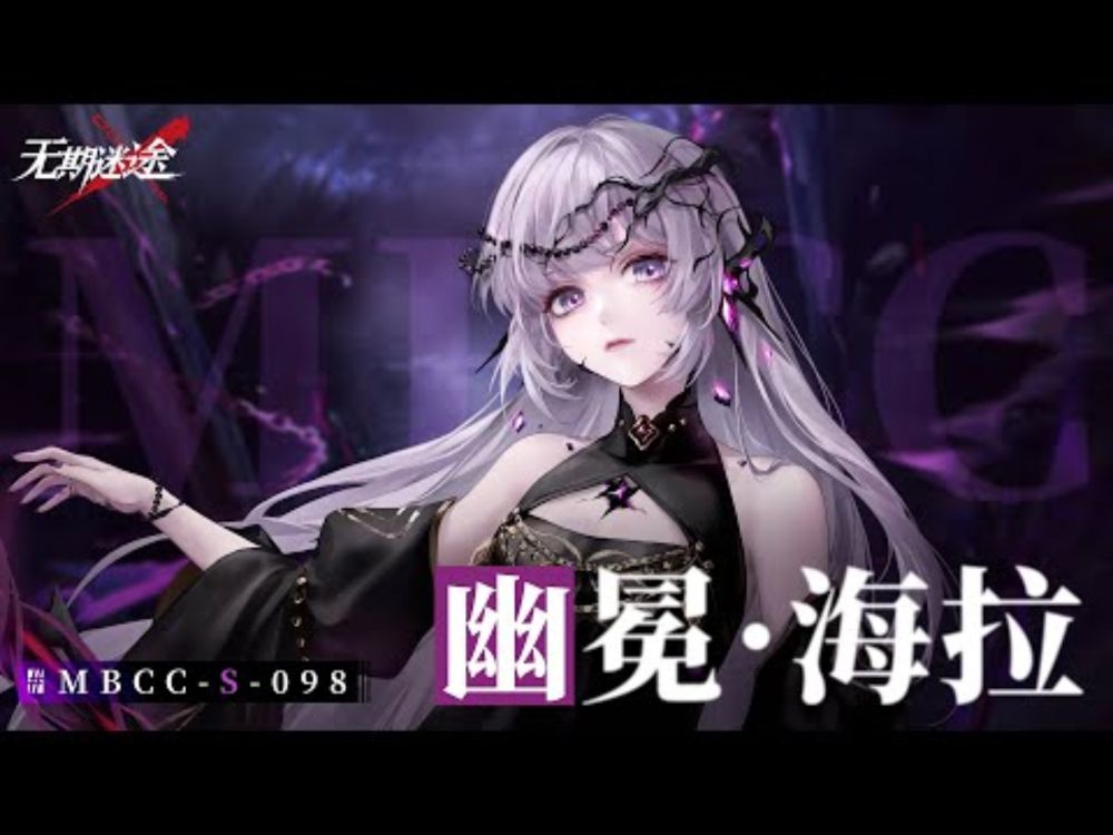 [Eng CC] 3rd Anniversary CN S-rank Umbra | Necresta Hella "Spectral Herald" Character Trailer