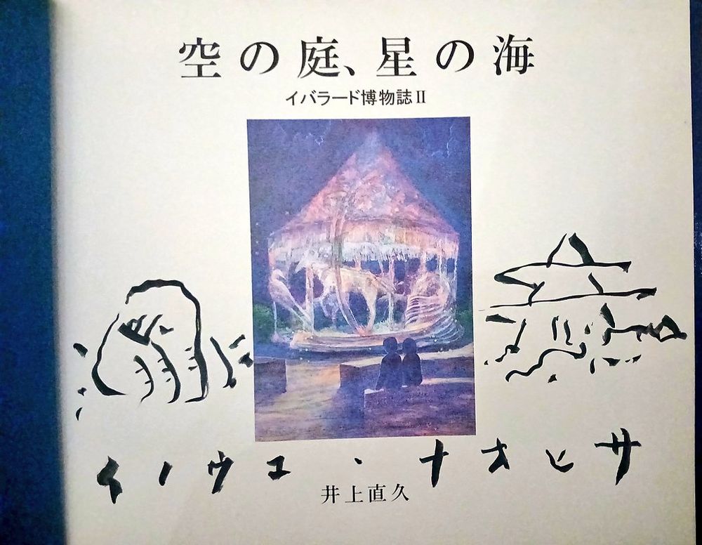 Dessin de Naohisa Inoue sur une page d'un de ses livres d'illustration