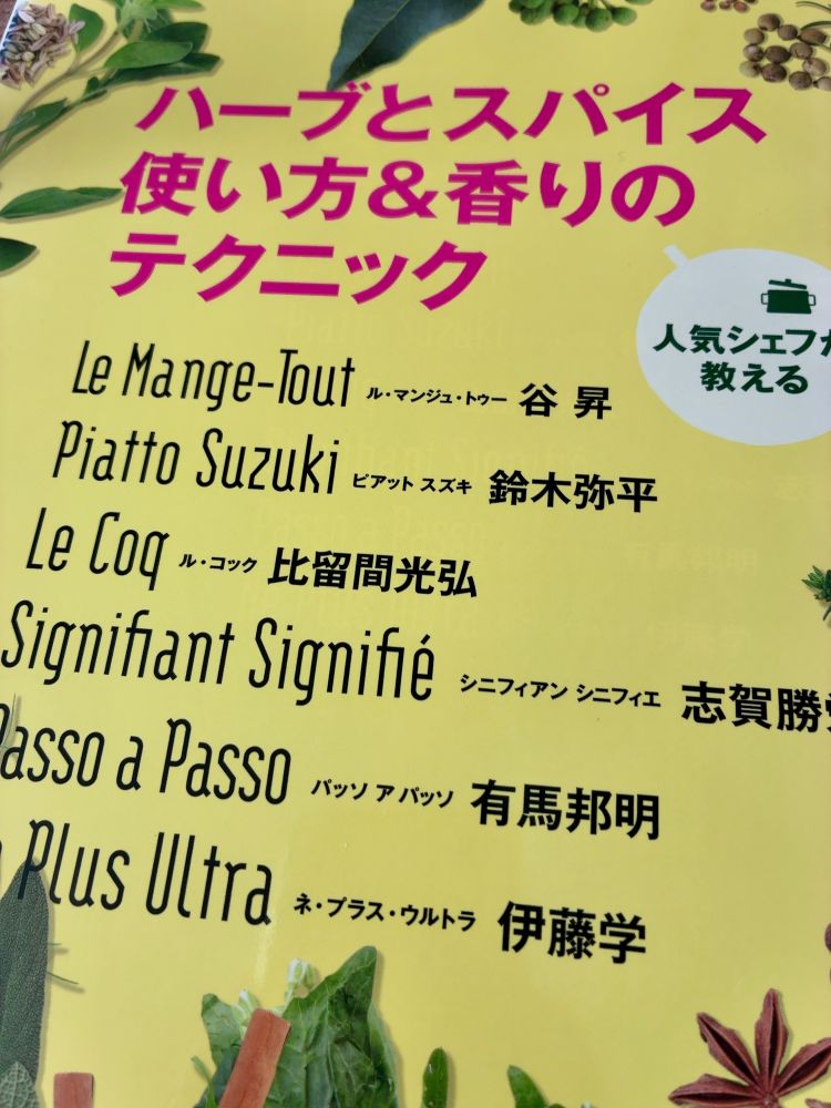 「ハーブとスパイス　使い方&香りのテクニック」という本の表紙