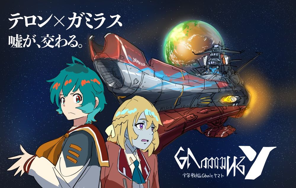 時に、旧暦2205年。
月面に建てられたコロニーシティで平穏に暮らしていた女子高生A.Yは、地球から来たという少女Nと出会ったことで、非合法な宇宙船バトル《スターブレイザーズ》に巻き込まれる。
同じ頃、ガミラス軍と国連の双方から追われていた正体不明の宇宙戦艦《ヤマト》と、そのキャプテンを名乗る少年Sが彼女の前に姿を現す。
そして、宇宙は新たな時代を迎えようとしていた。