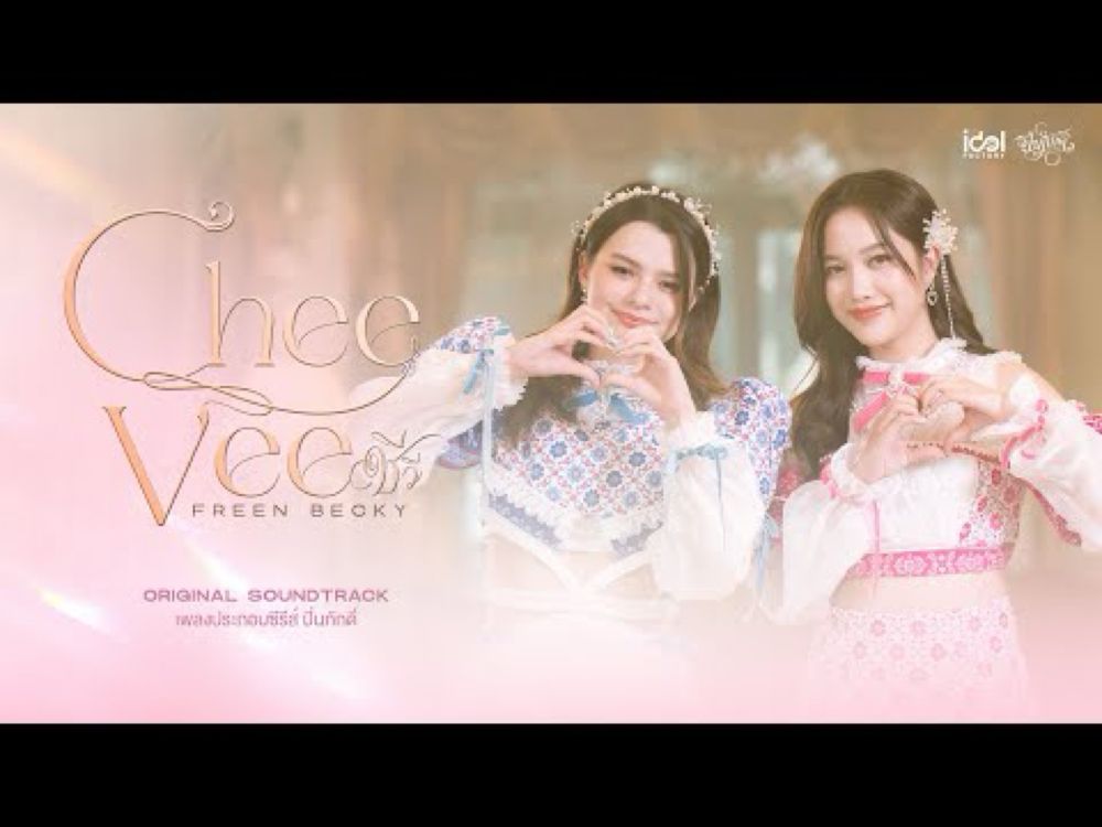 Freen Becky - Cheevee (ชีวี) Ost.The Loyal Pin ปิ่นภักดิ์ | Official MV