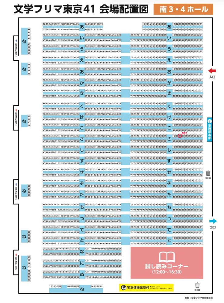 文学フリマ東京41 会場配置図 南3-4ホール