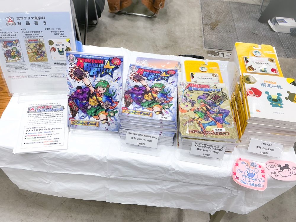 11月23日(日) 文学フリマ東京41 
東京ビッグサイト 南3-4ホール【さ-08】
アメコミビブリオバトルのブース！