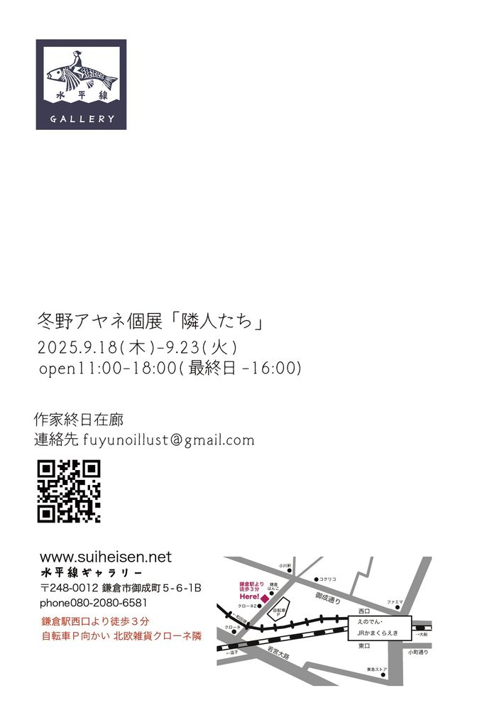 個展のDMの裏面の画像。ギャラリー水平線への地図や個展の日程が書いてある。2025.9.18-9.23。