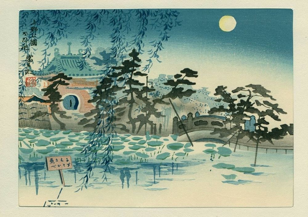 Grabado: 'Luna llena sobre el estanque Shibonazu' de Tokuriki Tomikichiro.