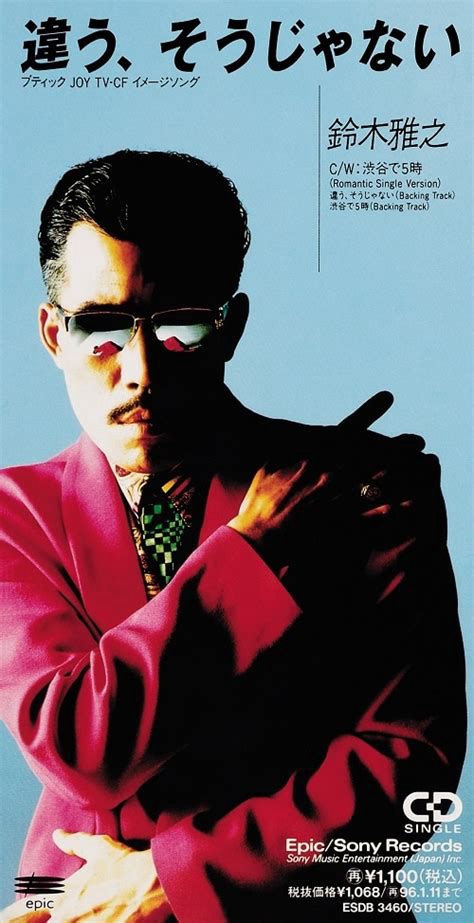 鈴木雅之のCD「違う、そうじゃない」