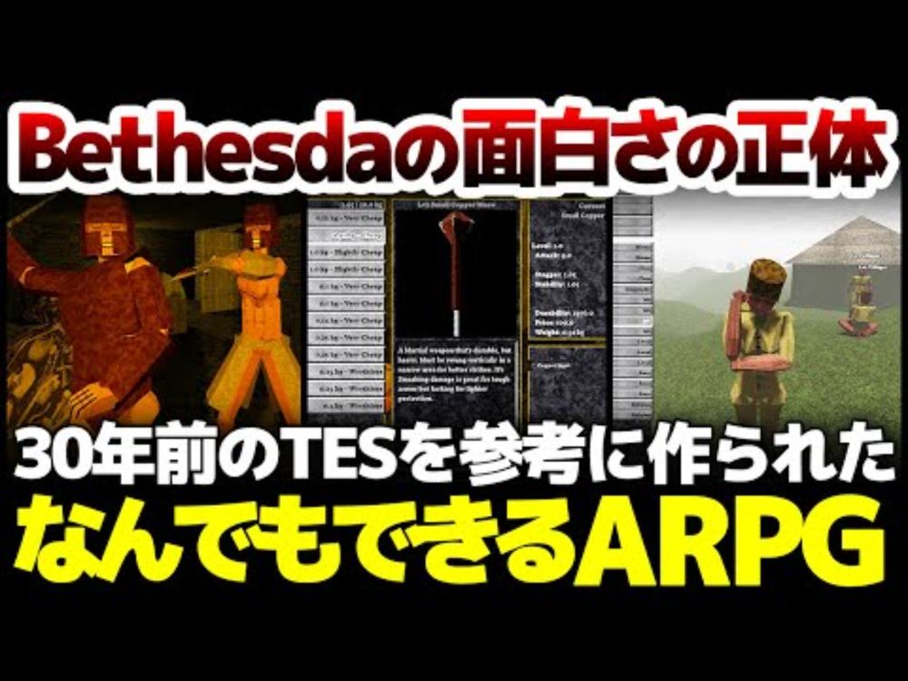 30年前風TESシリーズを参考に作られた、なんでもできるARPGがこの令和の時代に登場！Bethesdaゲーの面白さの正体とは何なのか？徹底解説！【Devil Spire Falls】