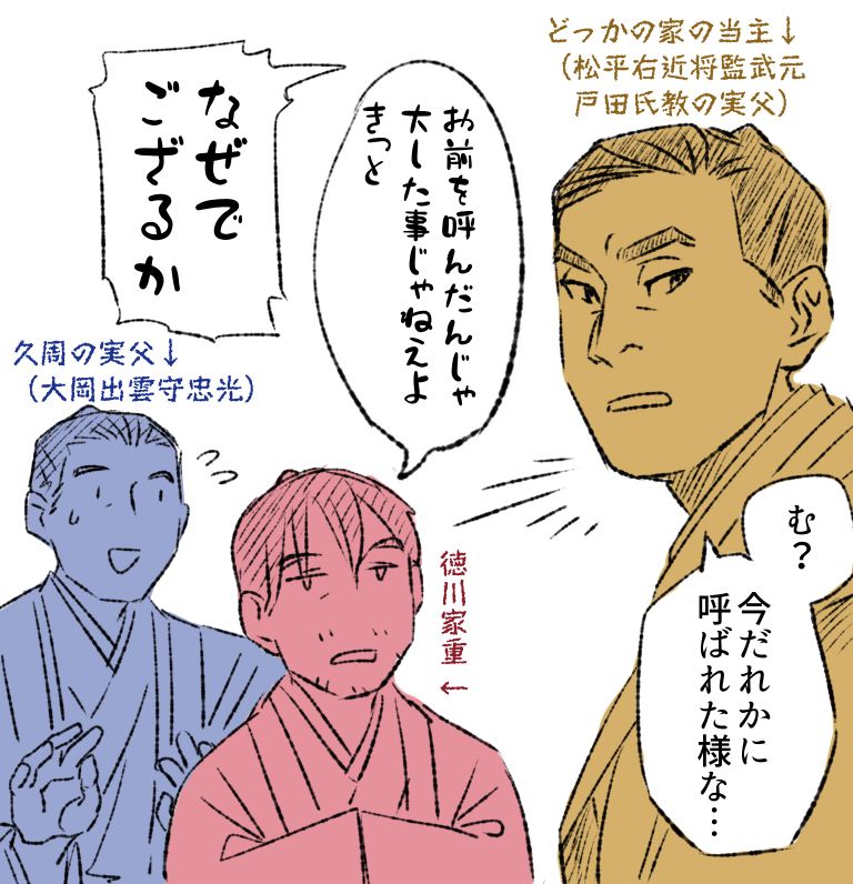 謎時空　歴創寛政幕閣　の続きで宝暦幕閣

久周曰くの続三王外記を書いた家臣がいたどっかの家の当主＆戸田氏教の実父である松平武元「む？今だれかに呼ばれた様な…」
徳川家重「お前を呼んだんじゃ大した事じゃねえよきっと」
家重の言にｼｮｯｸな武元「なぜでござるか！？」
2人の様子にはわわ状態の大岡忠光（久周の実父）
