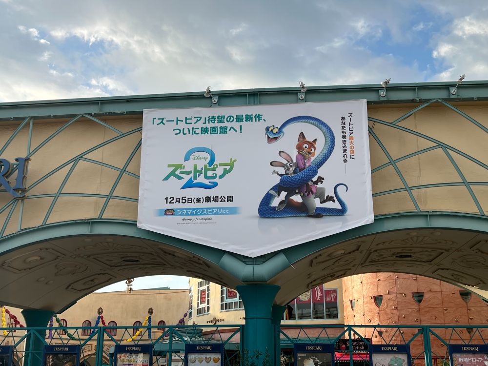 イクスピアリ近辺に掲げられた、ズートピア2の垂れ幕のようなもの。