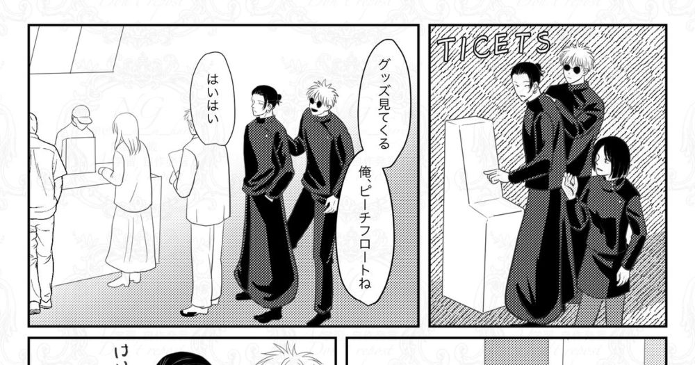 #腐術廻戦 映画の小ネタ３ - 生卵のマンガ #漫画 #さしす #五夏 - pixiv