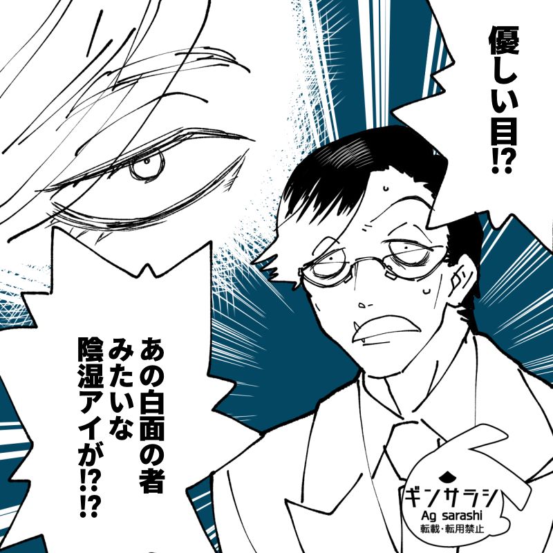 一コマ漫画。背景に浮かぶ獅子神の陰湿臆病者アイと驚愕の時雨「優しい目！？あの白面の者みたいな陰湿アイが！？！？」