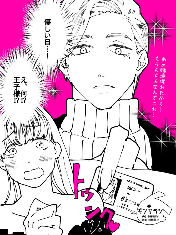 一コマ漫画。オーバーキルで取り戻した学生証を女子学生に返却している時の獅子神。女子学生目線でキラキラしている。獅子神「あの賭場潰れたから…もう大丈夫なんでこれ…」女子学生(優しい目…！え、何！？王子様！？)トゥンク