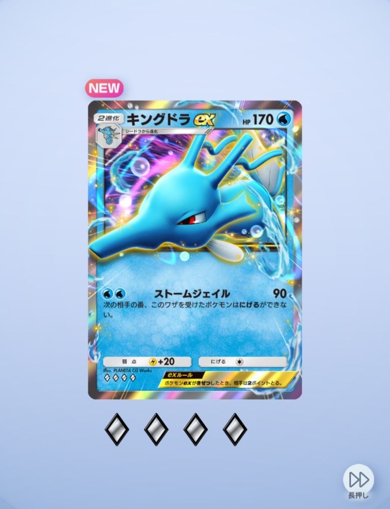 Pokemon TGC Pocket
パック開封画面
キングドラex