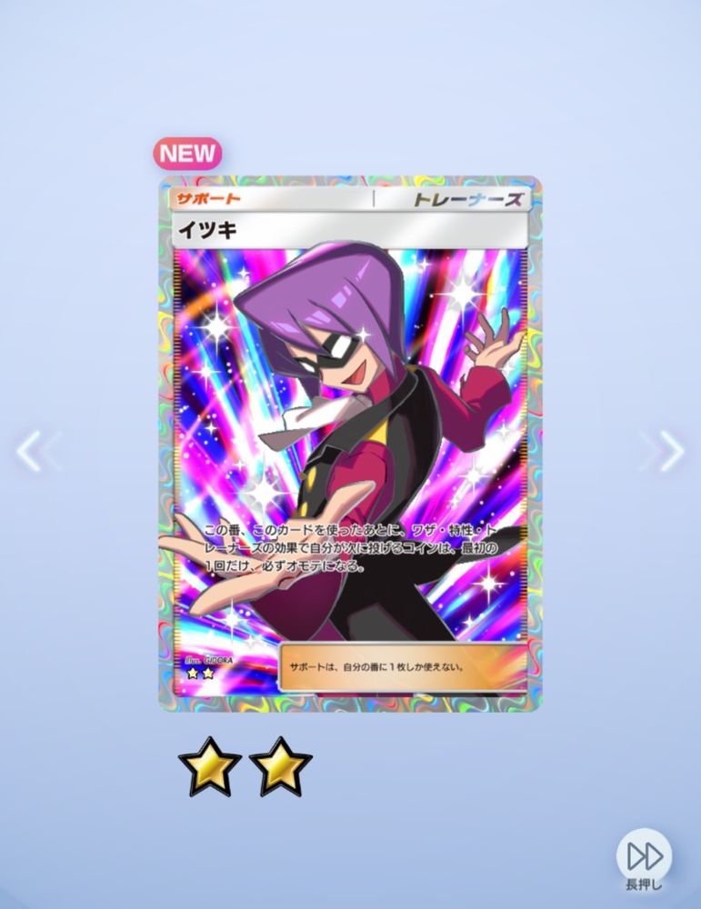 Pokemon TGC Pocket
パック開封画面
イツキ