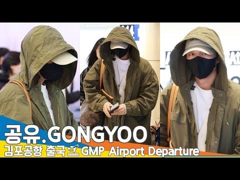 공유, 김포국제공항 출국 ✈️ 'GONGYOO' GMP Airport Departure 2025.3.8 Newsen