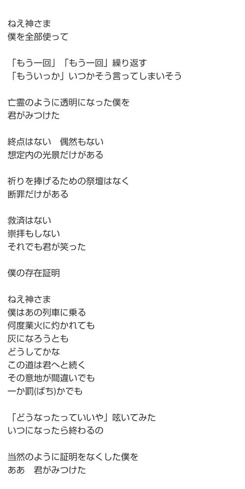 僕の存在証明/やくしまるえつこ