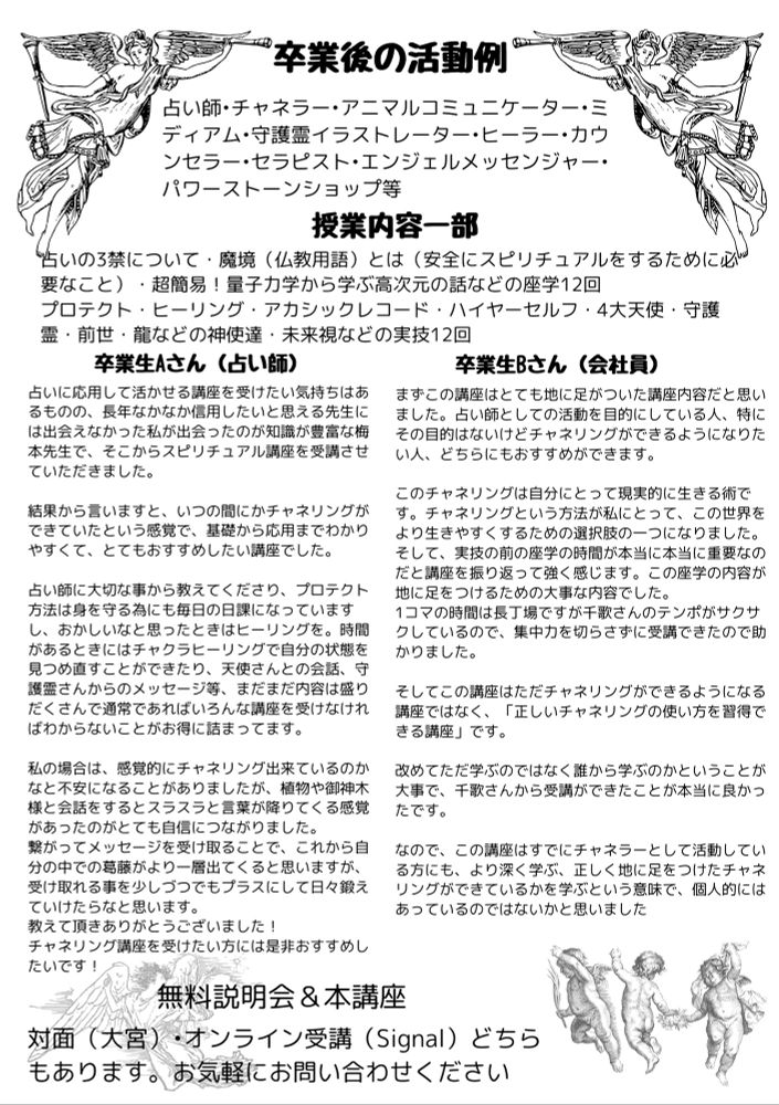 スピリチュアル講座　卒業生の声