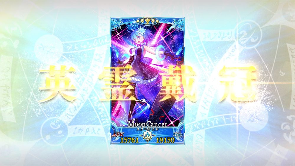 FGOエクストラ1戴冠戦グランドシエル