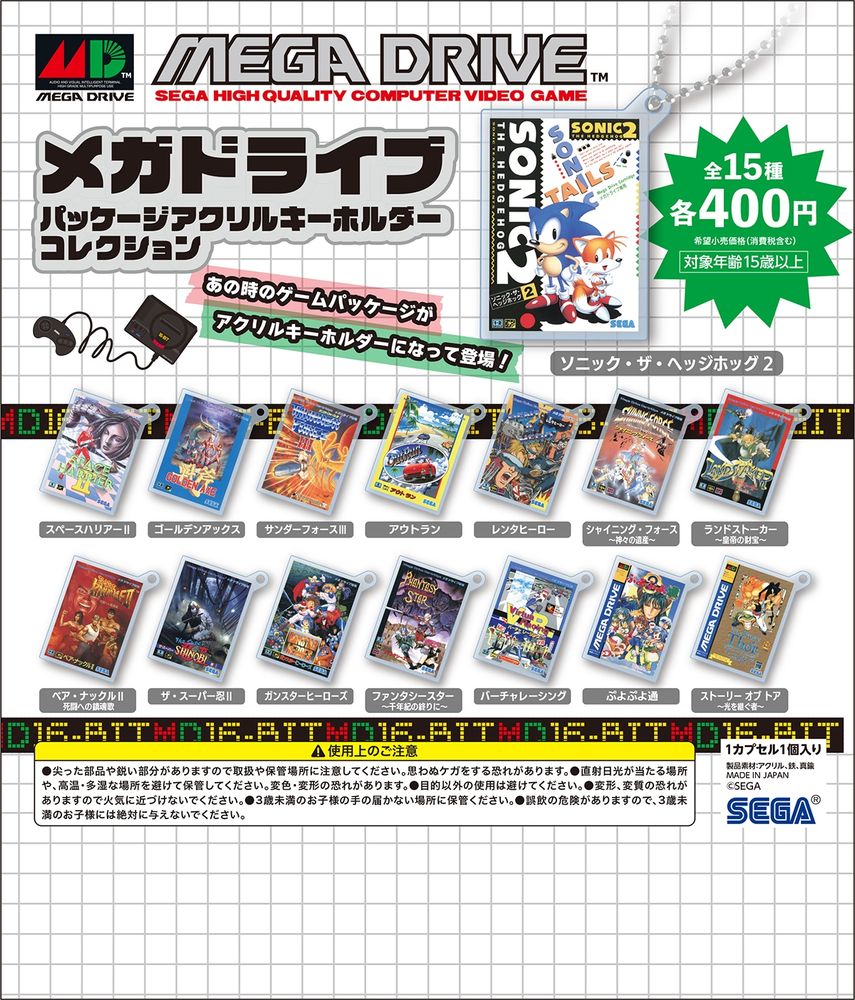 「SEGA STORE TOKYO」カプセルトイ「メガドライブ パッケージアクリルキーホルダーコレクション」