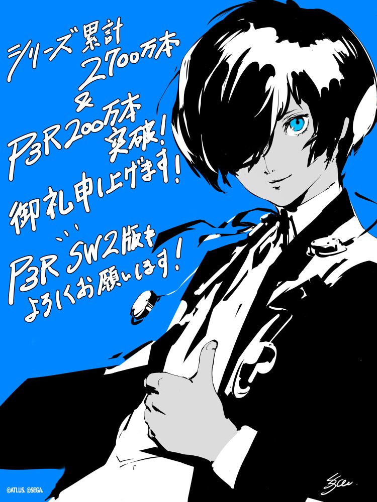 『ペルソナ３ リロード』　全世界累計販売本数200万本突破 記念イラスト