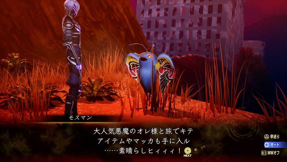 『真・女神転生Ⅴ Vengeance』追加コンテンツ（クエストナビ） モスマン