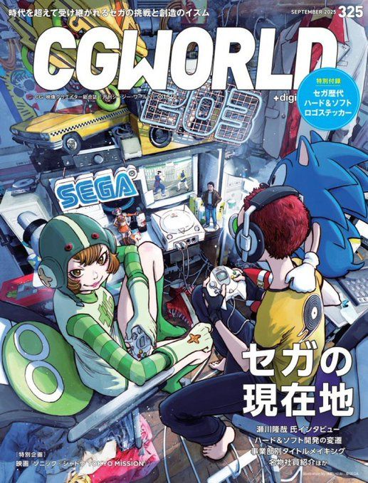 8/8発売「CGWORLD」vol.325（2025年9月号）表紙イメージ