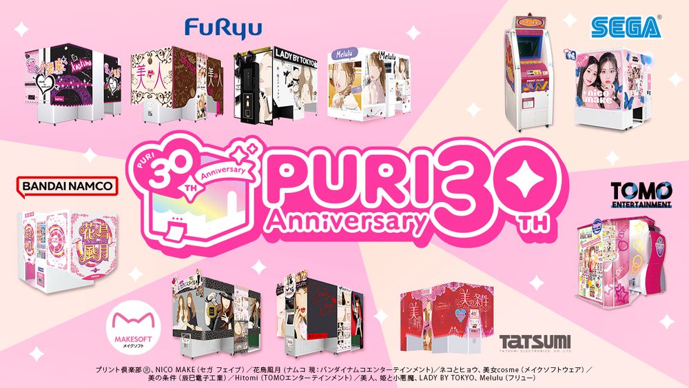 プリの歴史30年 表紙