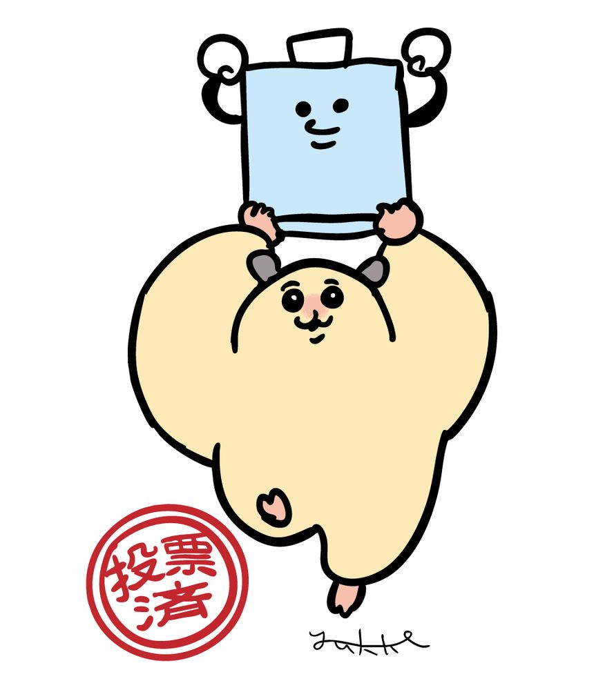 投票済イラスト。ムキムキのハムちゃんが両手で投票箱を掲げている。