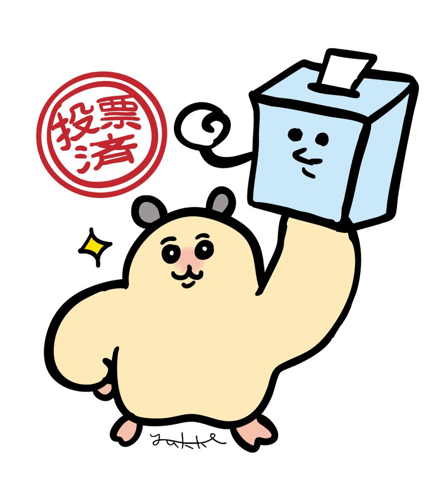 投票済イラスト。ムキムキのハムちゃんが片手で投票箱を掲げている。