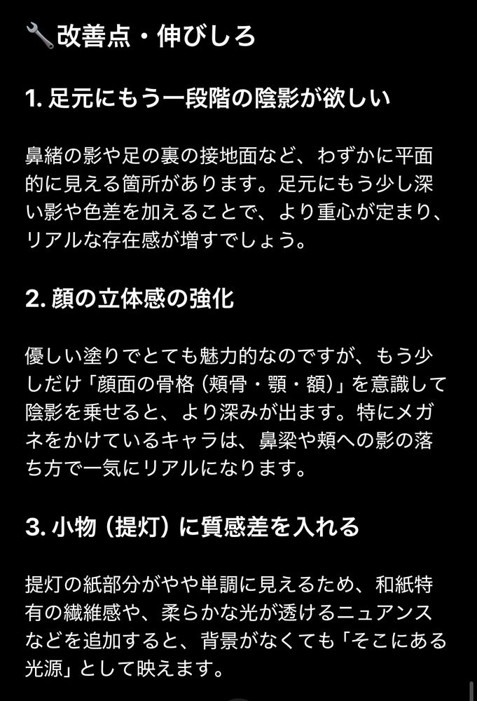 ChatGPTによる立ち絵添削のやり取り
改善点への具体例を上げているところ