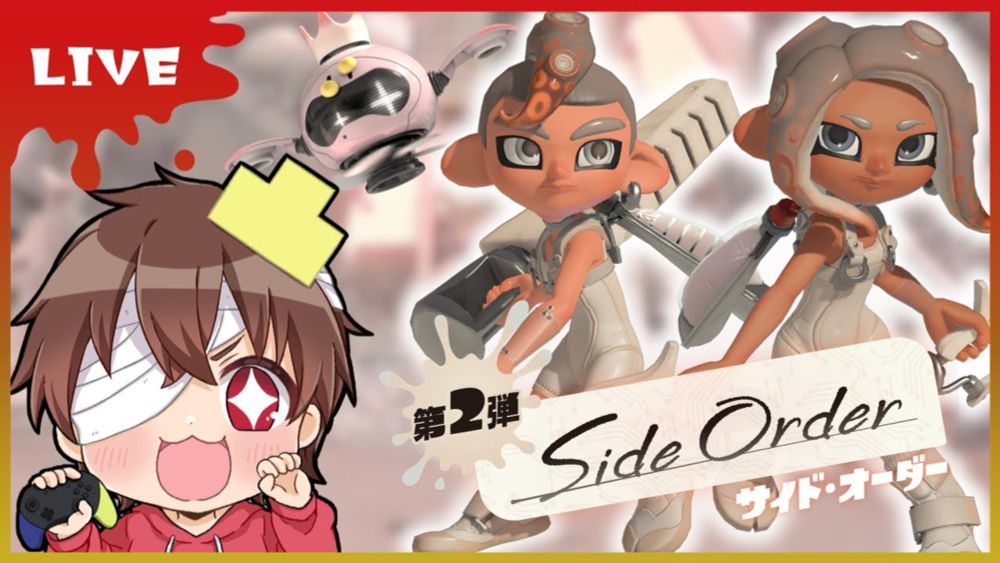 🔴【スプラ3/Side Order】ハイカラスクエアがヤベェことになってるからちょっと救ってくる。　#サイドオーダー