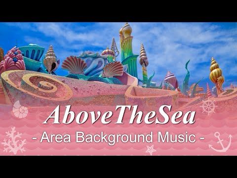 Tokyo DisneySea マーメイドラグーン アバブ・ザ・シー BGM  (一部カット)