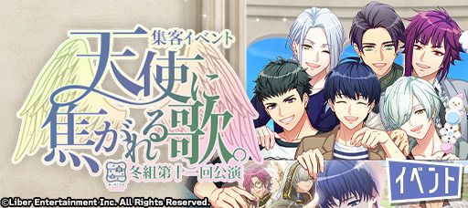 event banner for the main story pr event for yearn for the angel, featuring tsumugi's ssr with the rest of the winter troupe holding up the poster for their play