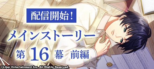 banner announcing the release of act 16's first part featuring tsumugi as michael