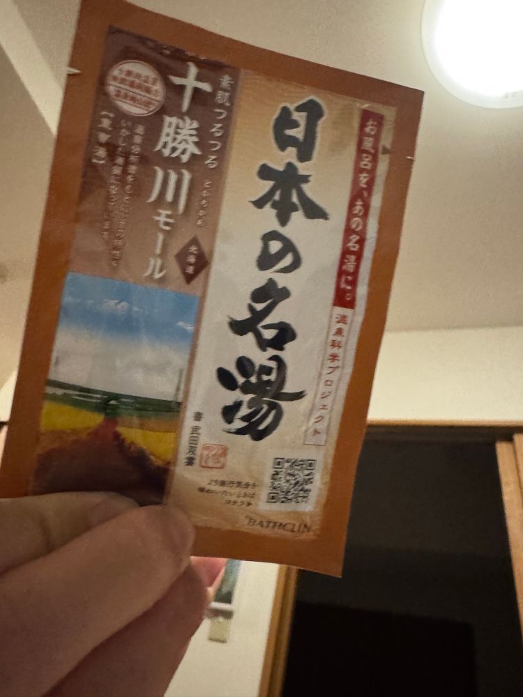 日本の名湯シリーズ 十勝川モール