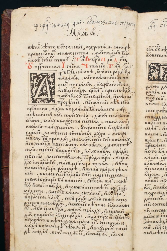 A manuscript in the collection of the Sheptytsky National Museum in L’viv, Ukraine. (ASNM 00419)