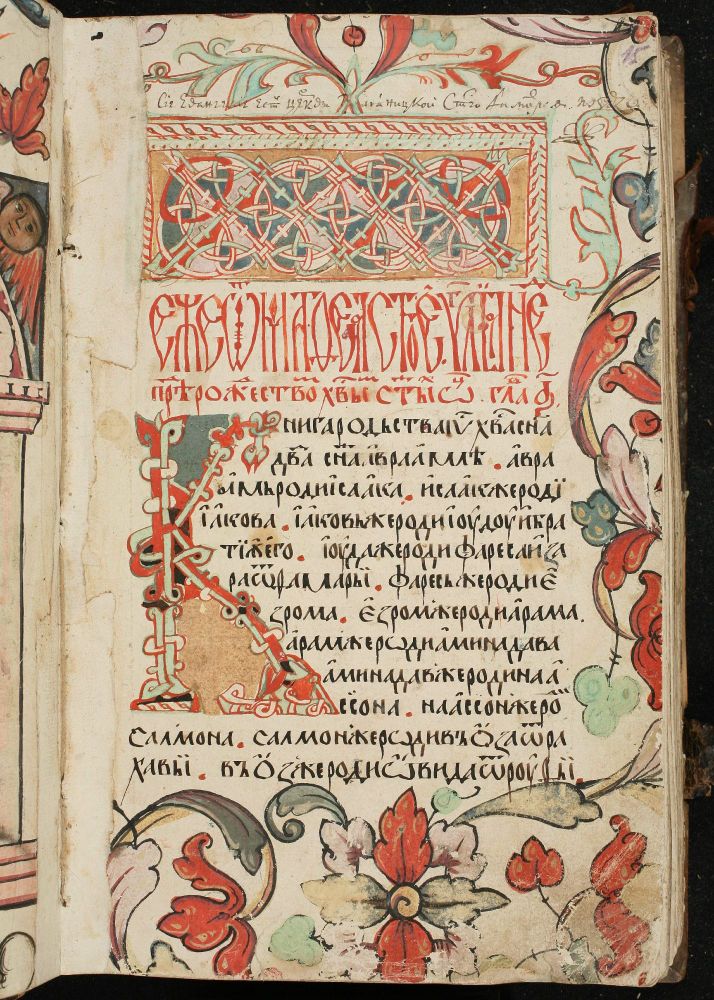 A folio in a 16th-century gospel book (LHMU 00156) in the collection of the L'viv Historical Museum in L'viv, Ukraine.