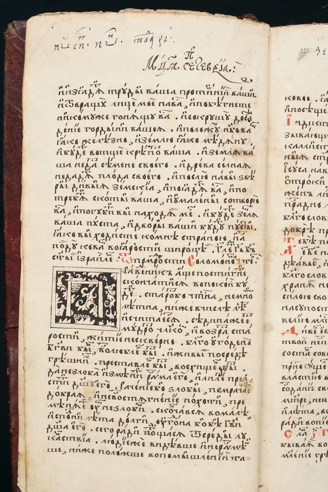 A manuscript in the collection of the Sheptytsky National Museum in L’viv, Ukraine. (ASNM 00419)