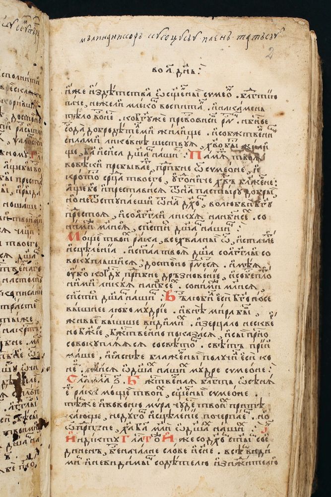A manuscript in the collection of the Sheptytsky National Museum in L’viv, Ukraine. (ASNM 00419)