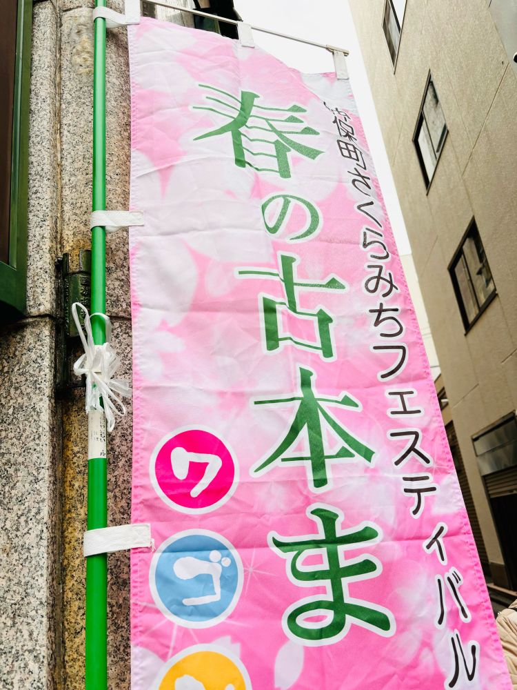 神保町の春の古本まつりののぼり