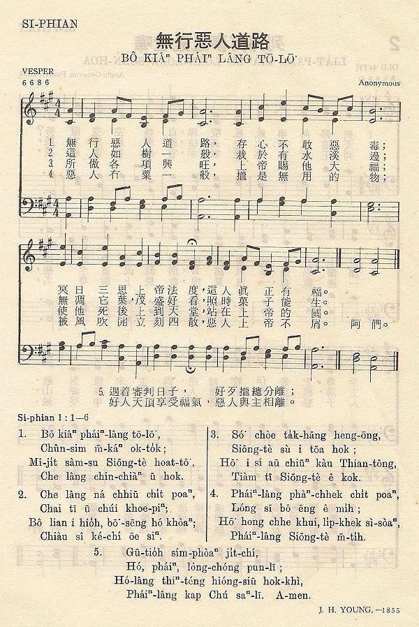 無行惡人道路 Bô Kiâⁿ Pháiⁿ Lâng Tō-lō͘ from 聖詩 (1964 edition)